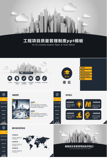 工程项目质量管理制度ppt模板