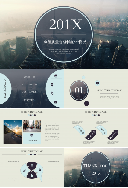 班组质量管理制度ppt模板