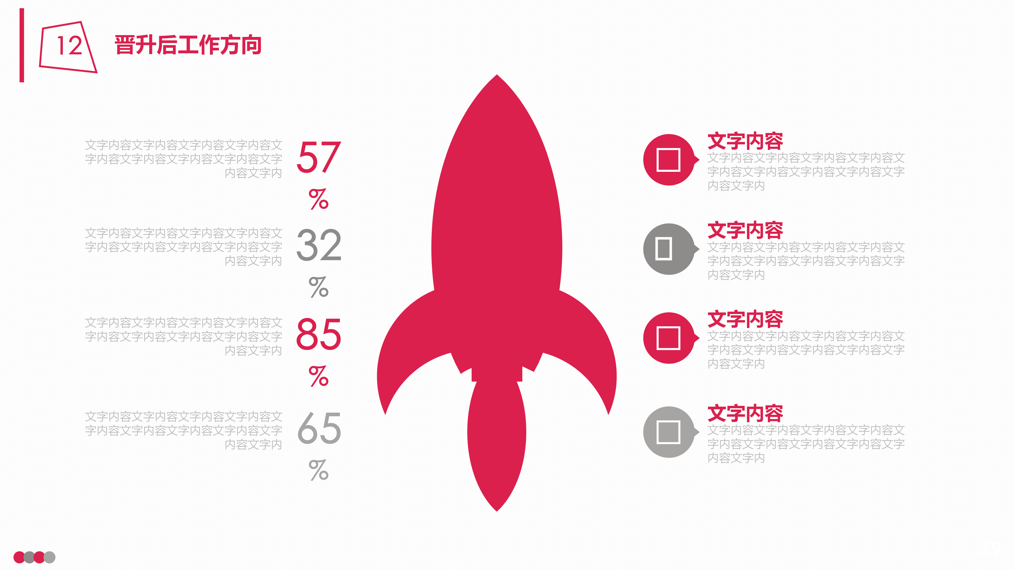 时尚大气岗位竞聘个人简历PPT模板