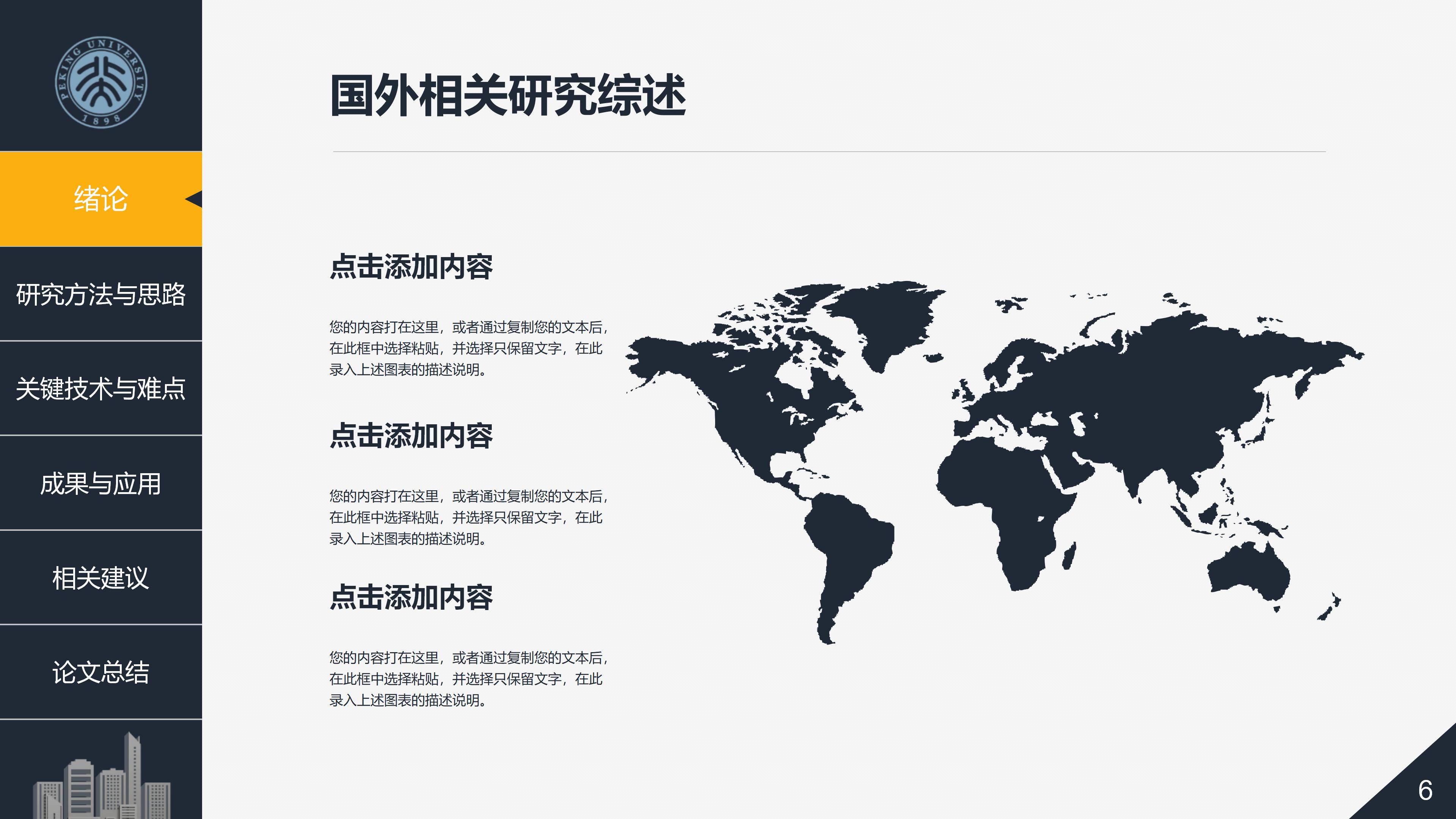 工程项目质量管理制度ppt模板