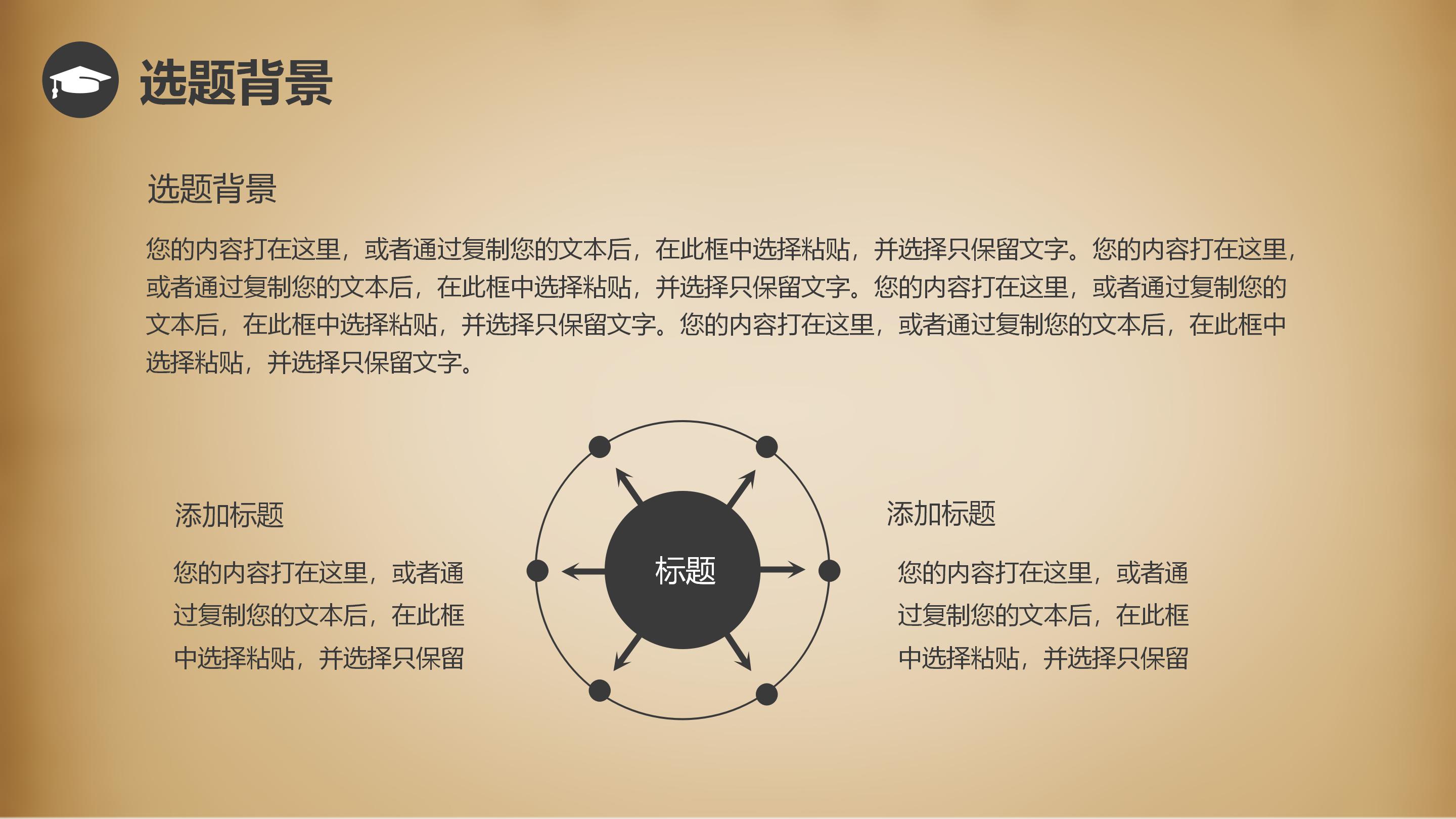换届竞选班委ppt模板