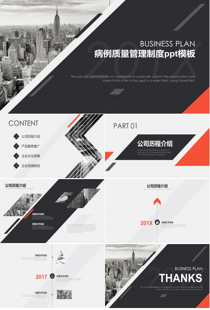 病例质量管理制度ppt模板