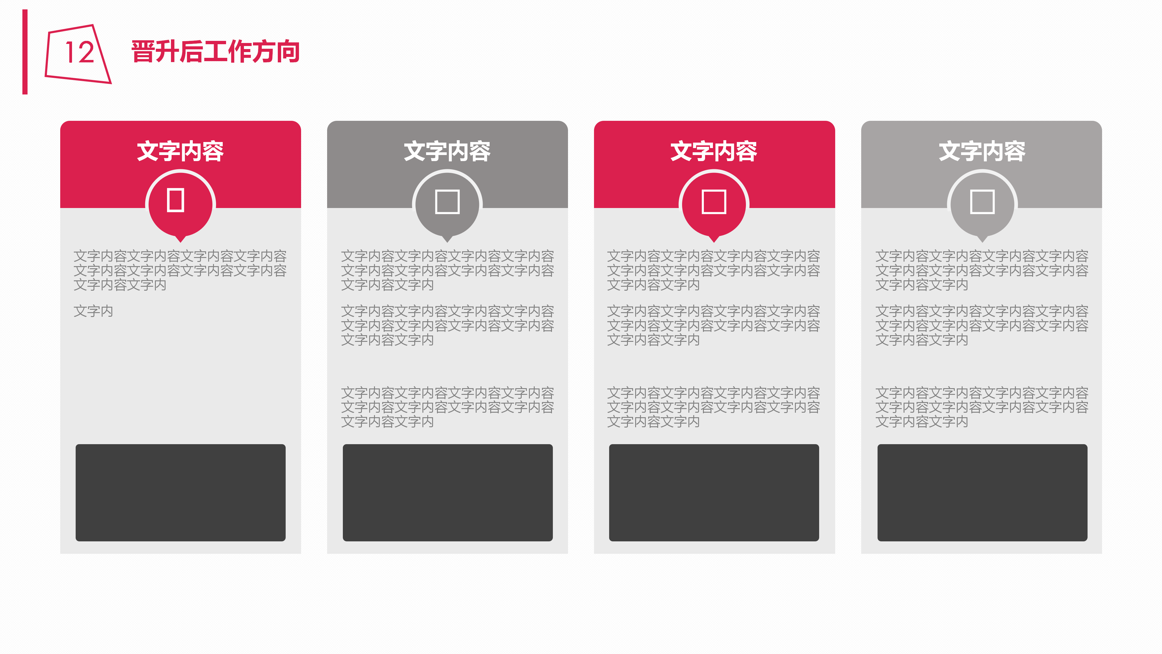 时尚大气岗位竞聘个人简历PPT模板