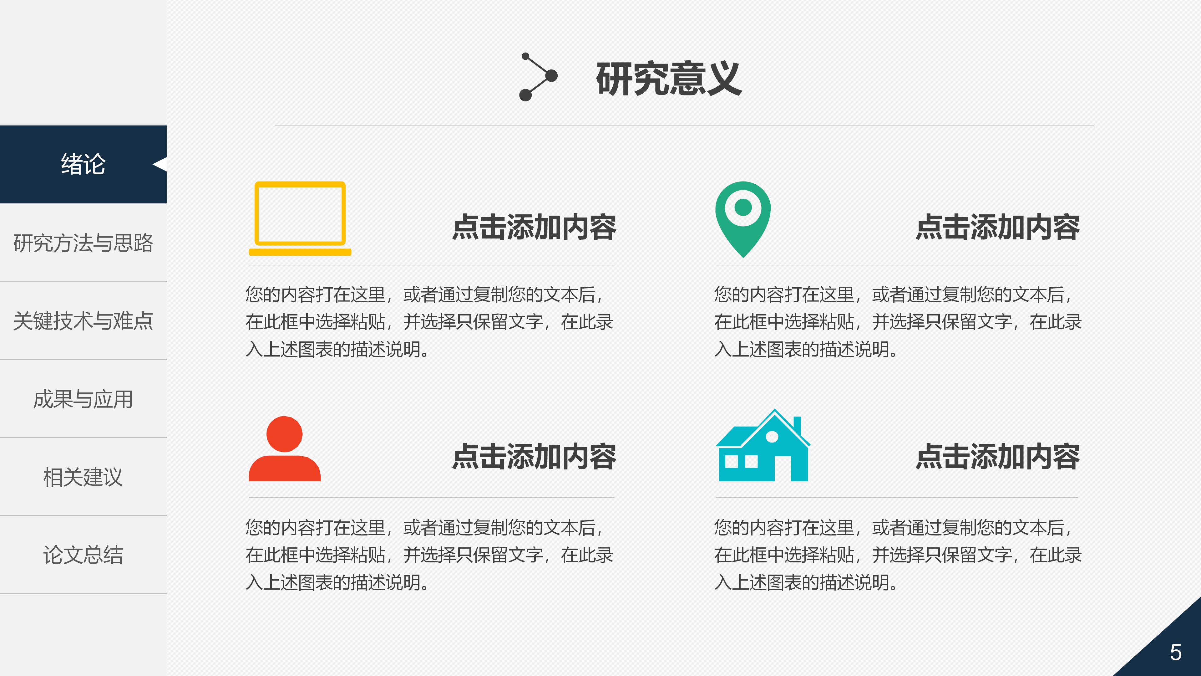 初中班委竞选ppt模板