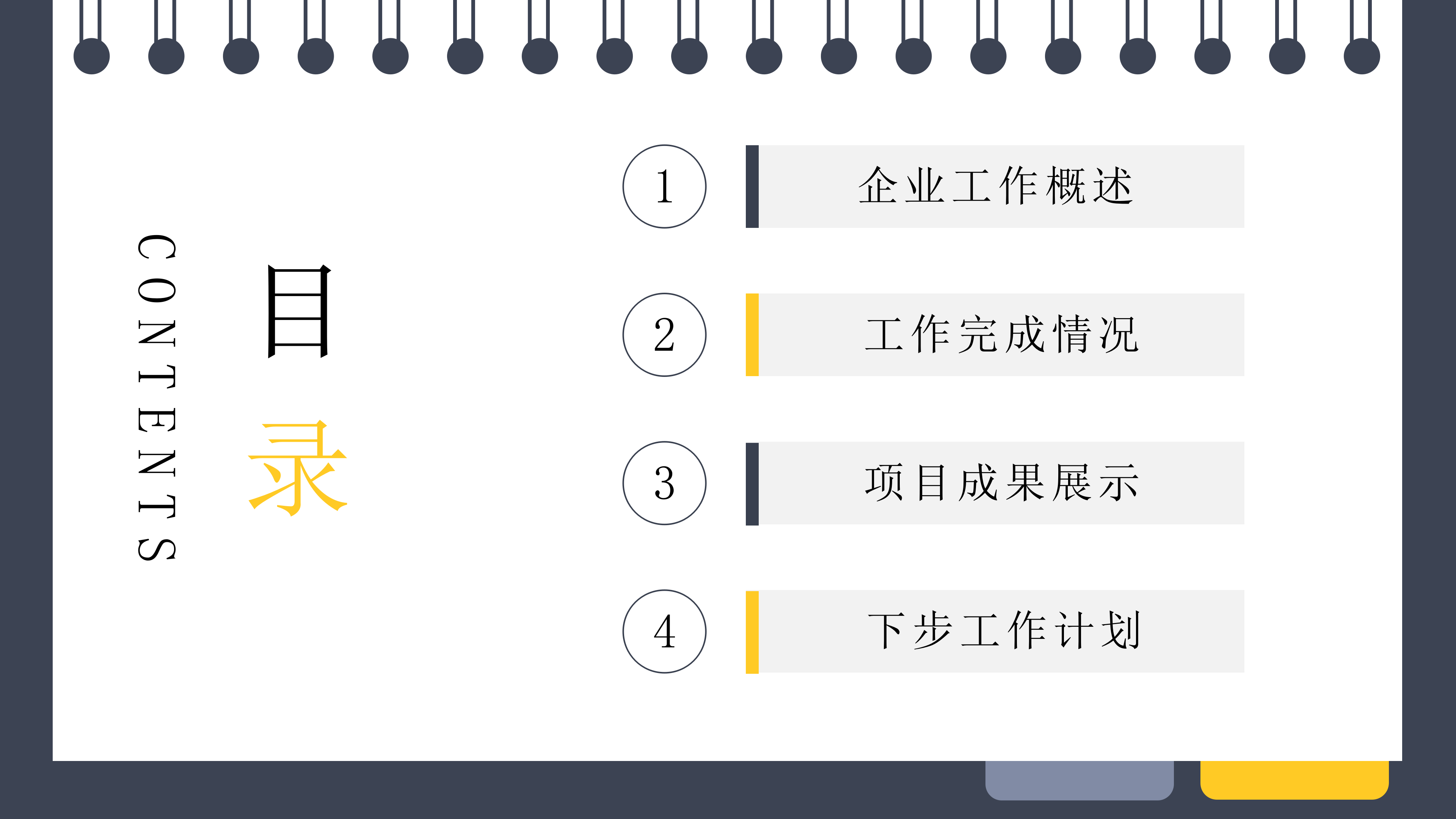 简约活本页工作总结PPT模板
