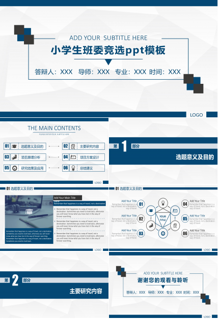 小学生班委竞选ppt模板