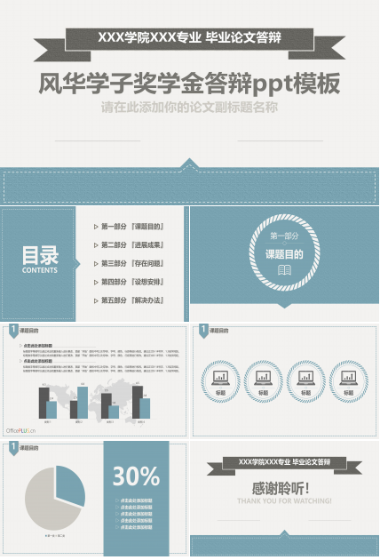 风华学子奖学金答辩ppt模板