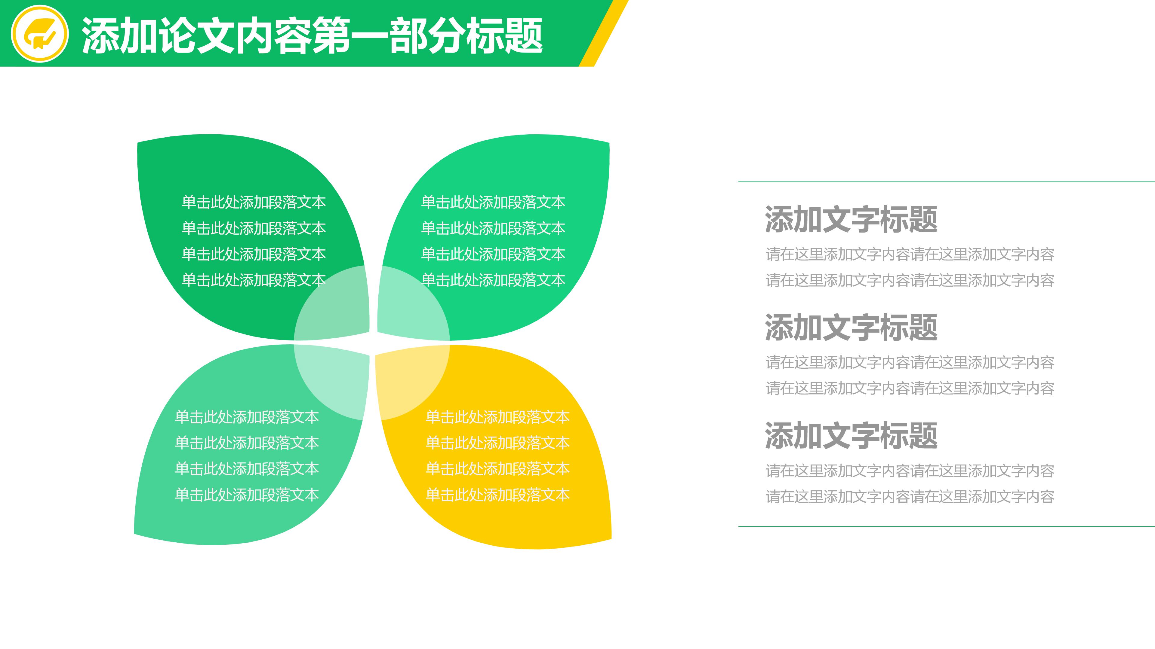 班级奖学金答辩ppt模板