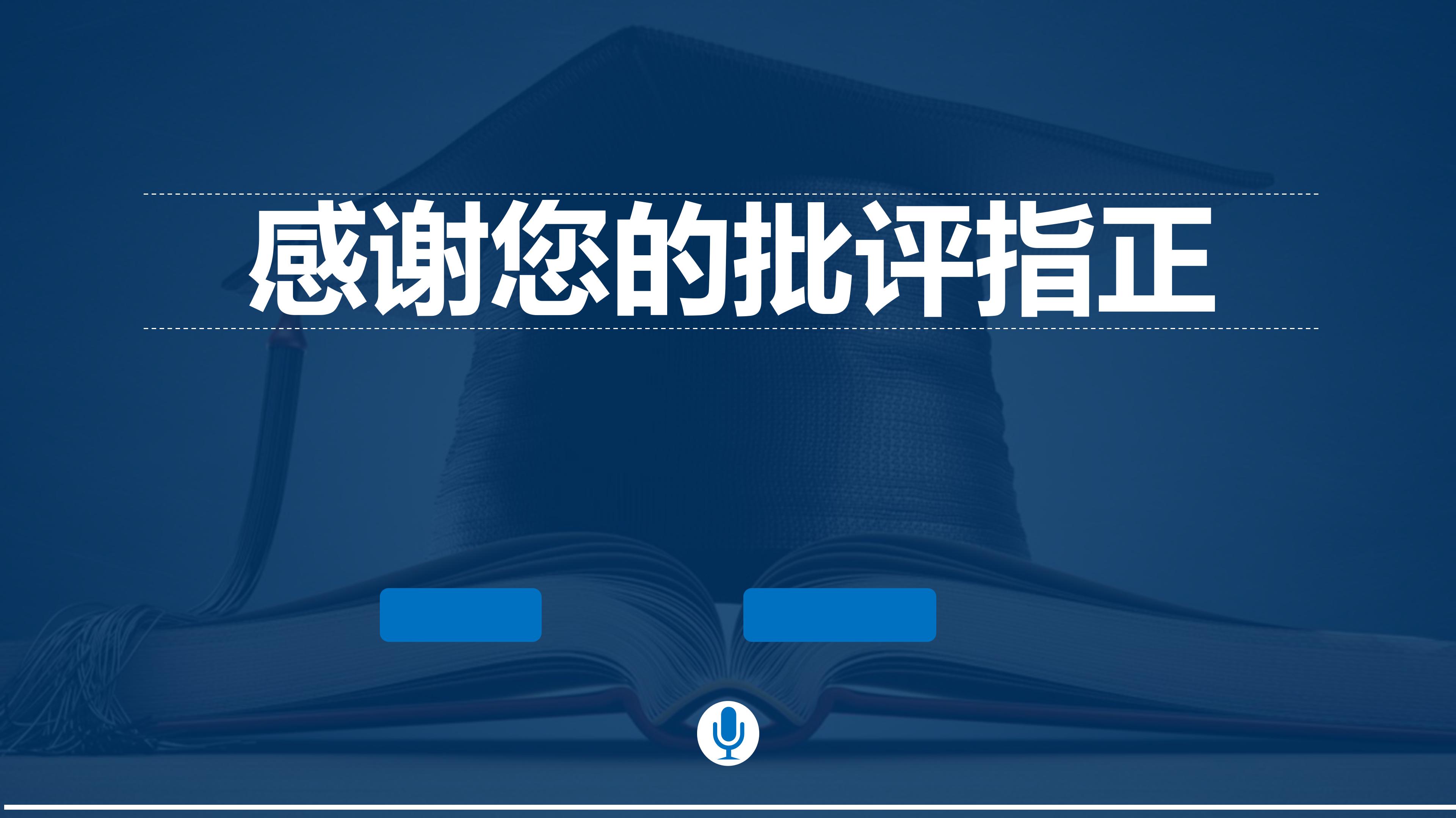 省政府奖学金答辩ppt模板