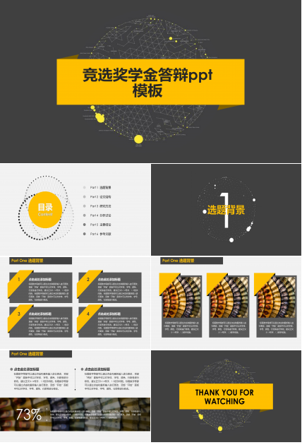 竞选奖学金答辩ppt模板