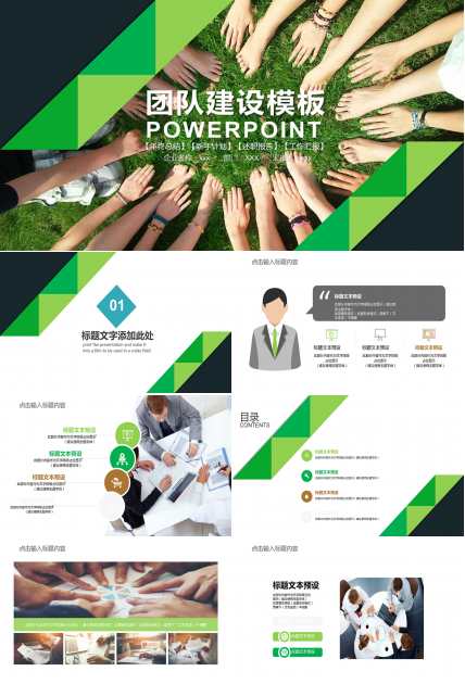 企业团队建设培训PPT模板