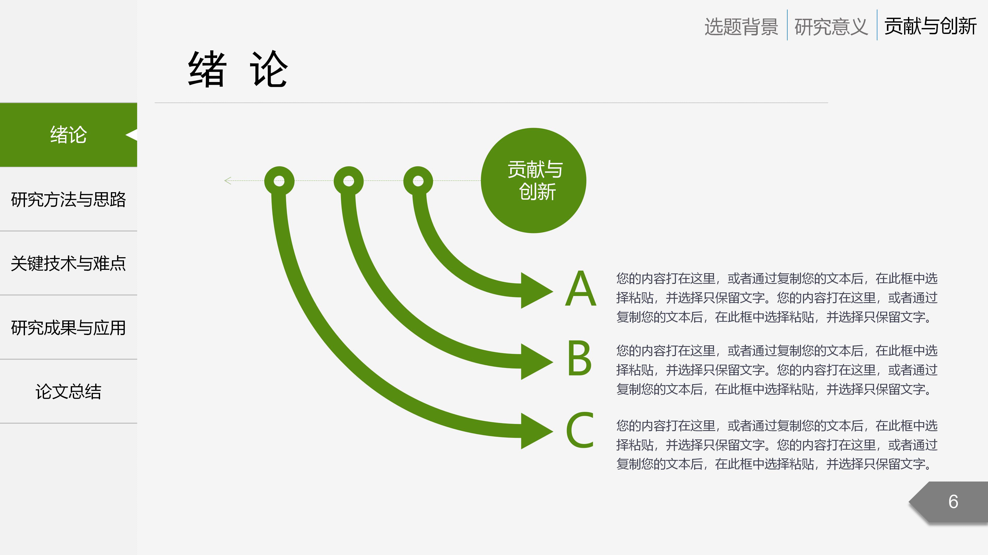 评选奖学金答辩ppt模板