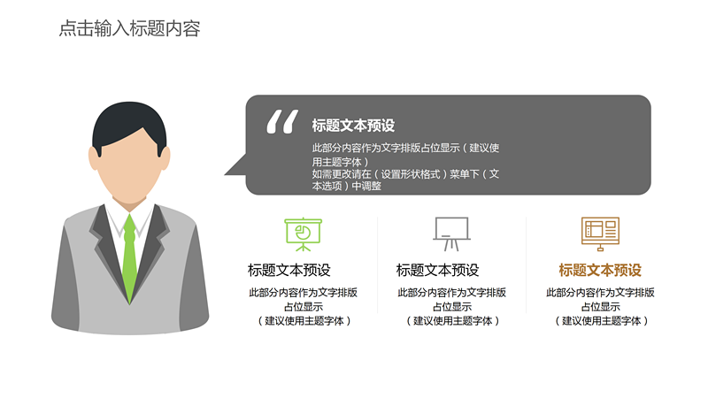 企业团队建设培训PPT模板