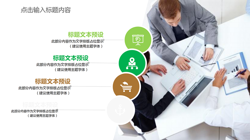 企业团队建设培训PPT模板