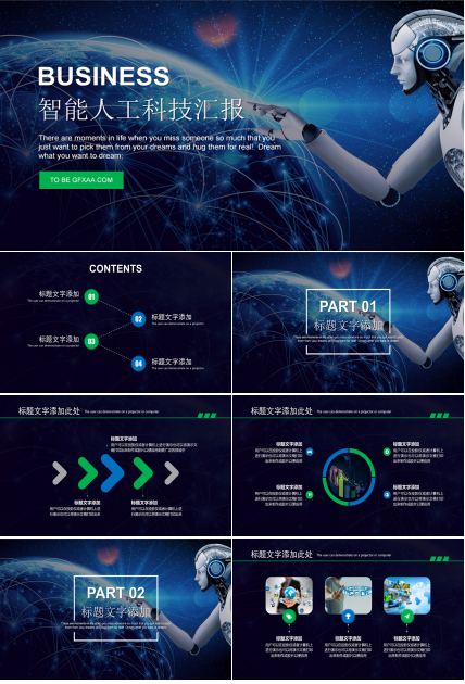 现代科技汇报人工智能PPT模板
