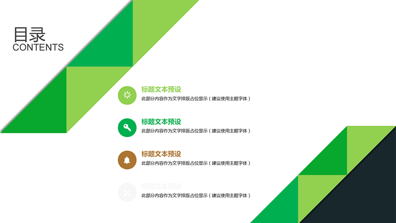 企业团队建设培训PPT模板