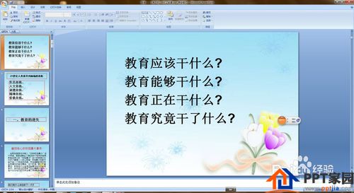怎么换掉ppt的背景图片