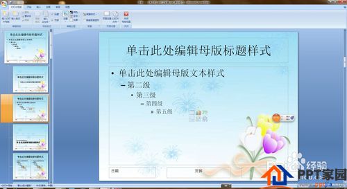 怎么换掉ppt的背景图片