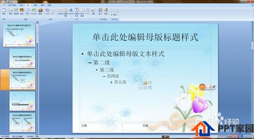 怎么换掉ppt的背景图片