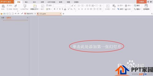 如何做PPT的简单讲解