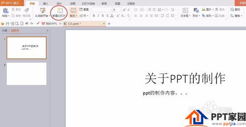 如何做PPT的简单讲解