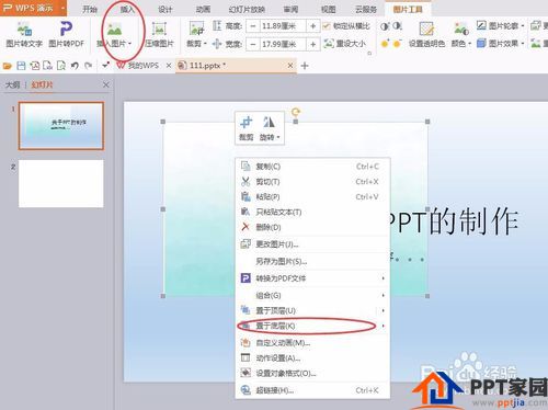 如何做PPT的简单讲解