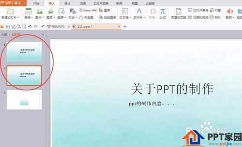 如何做PPT的简单讲解