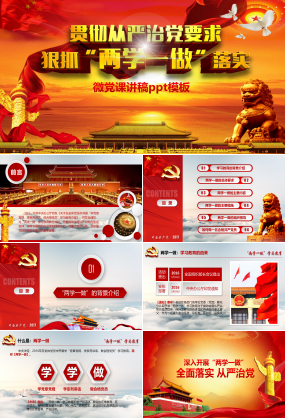 微党课讲稿ppt模板