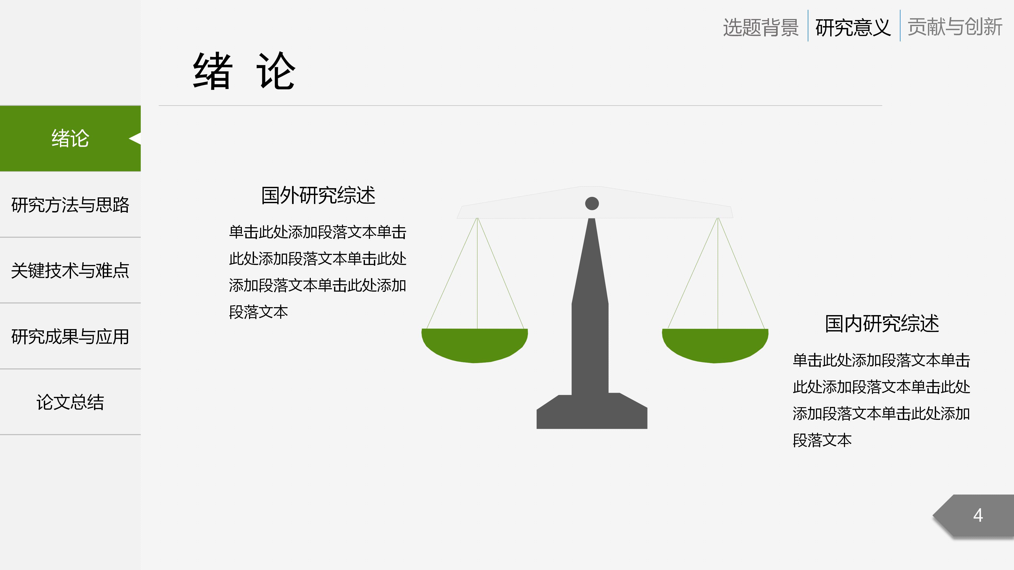 评选奖学金答辩ppt模板