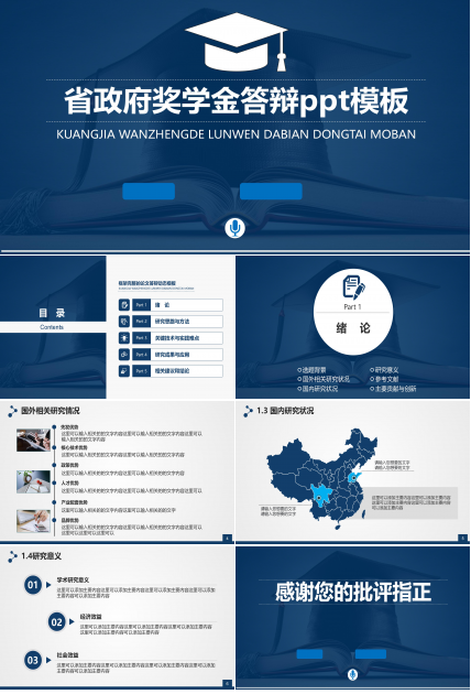 省政府奖学金答辩ppt模板