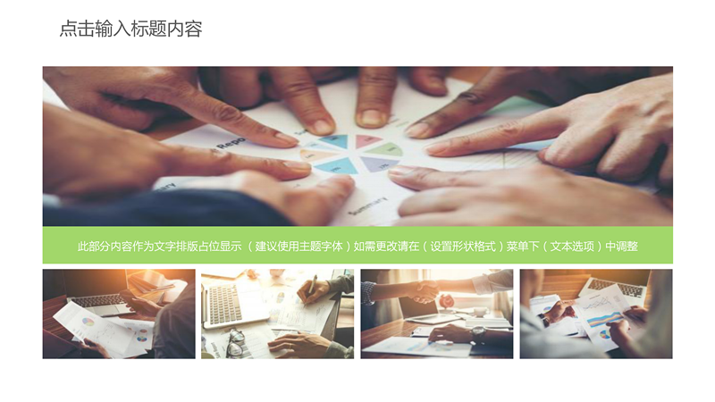 企业团队建设培训PPT模板