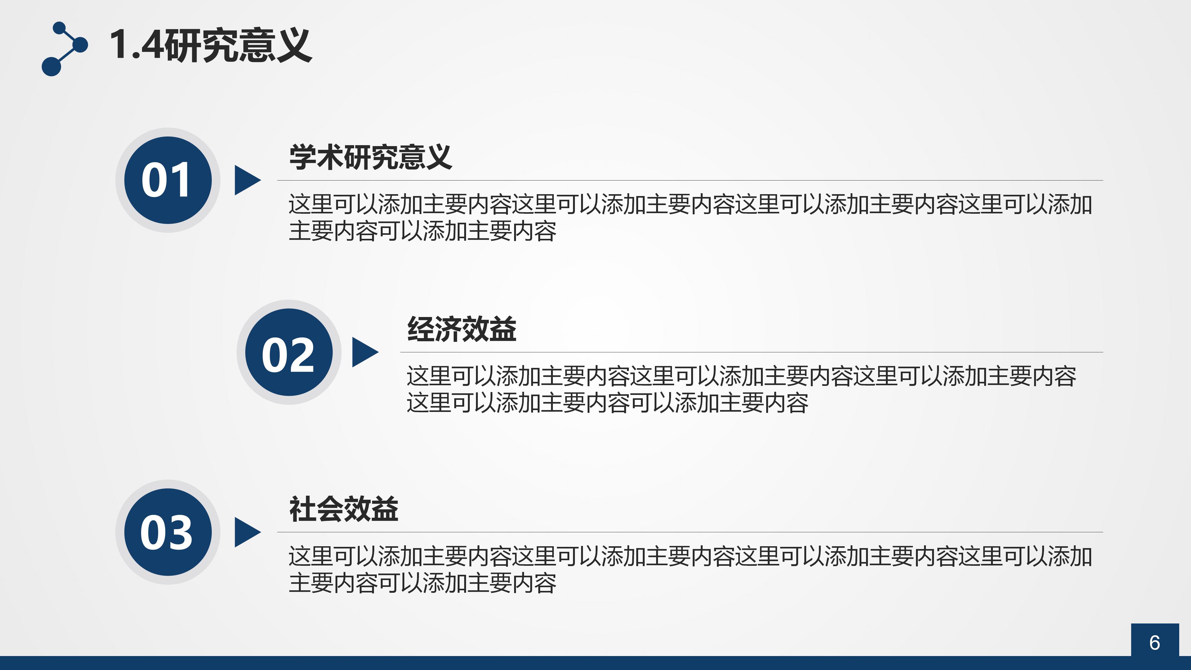 省政府奖学金答辩ppt模板