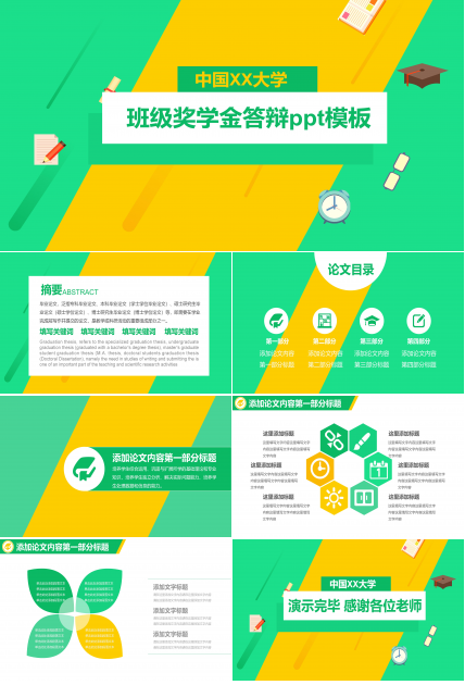 班级奖学金答辩ppt模板