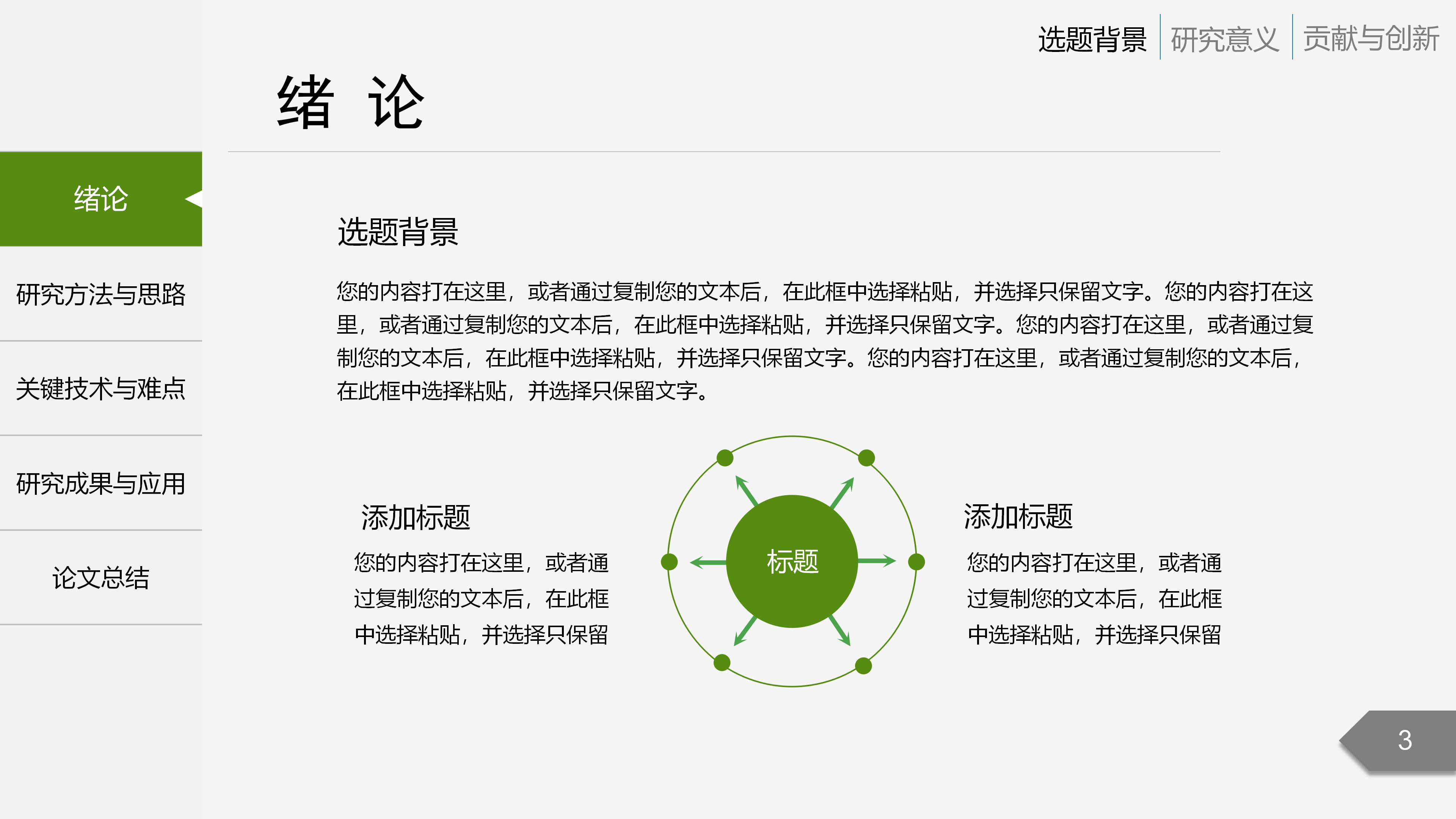 评选奖学金答辩ppt模板