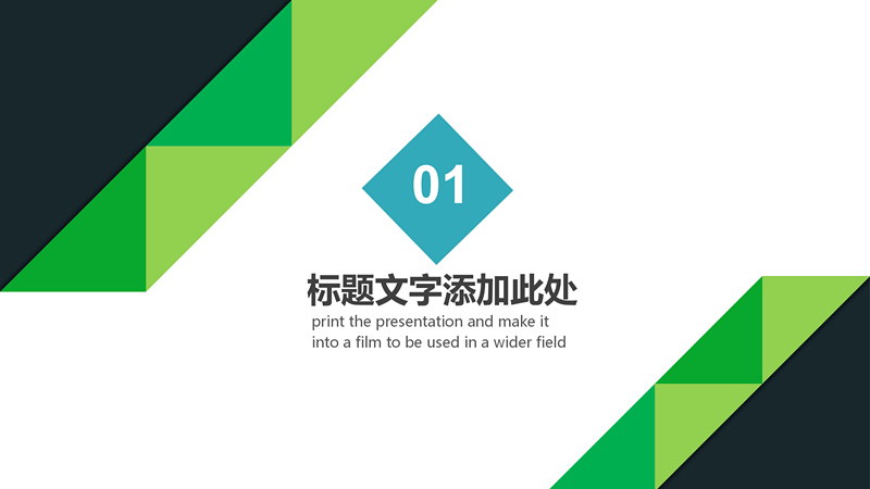 企业团队建设培训PPT模板
