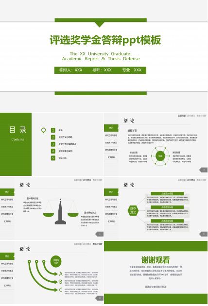 评选奖学金答辩ppt模板