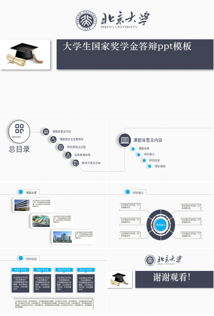 大学生国家奖学金答辩ppt模板