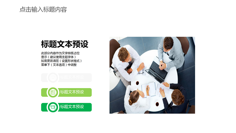 企业团队建设培训PPT模板