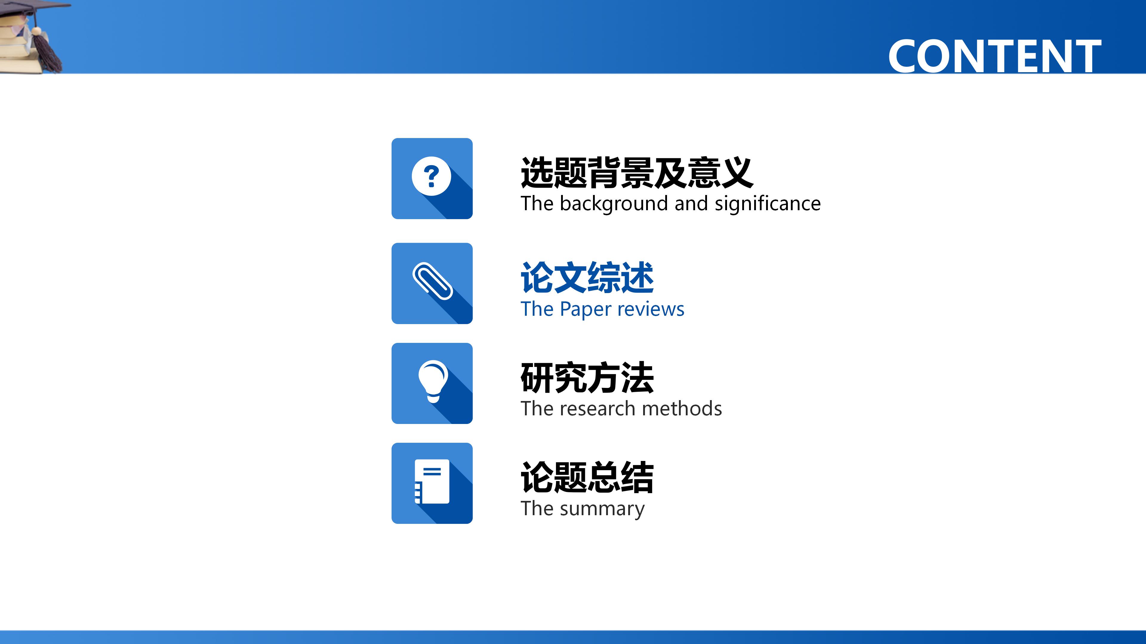 创新奖学金答辩ppt模板