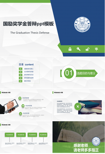 国励奖学金答辩ppt模板