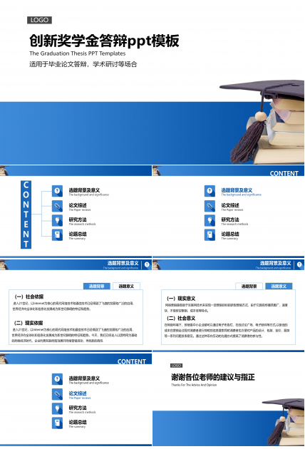 创新奖学金答辩ppt模板