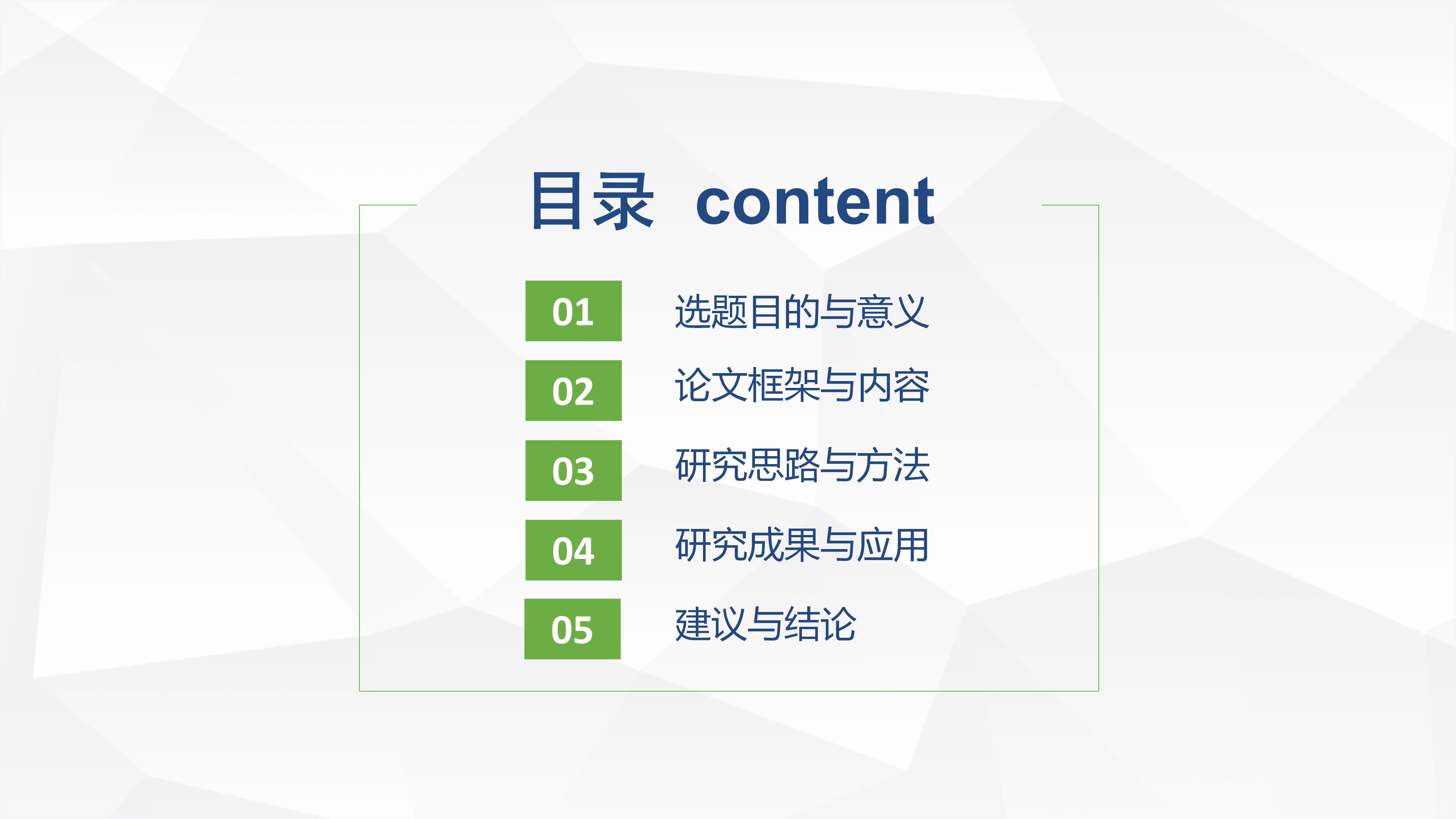 国励奖学金答辩ppt模板