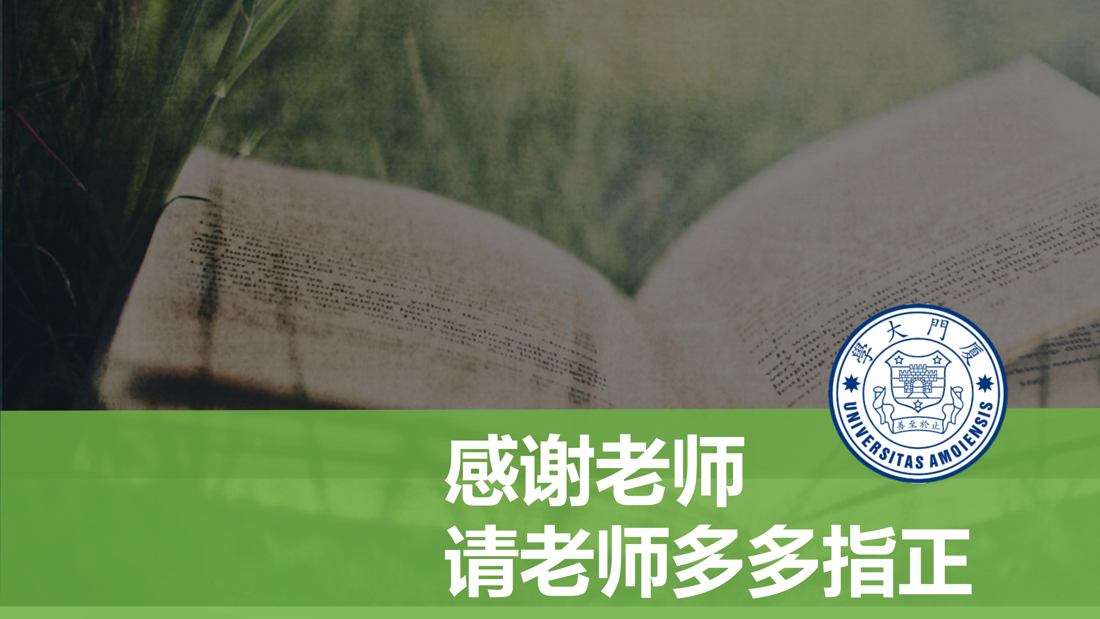 国励奖学金答辩ppt模板