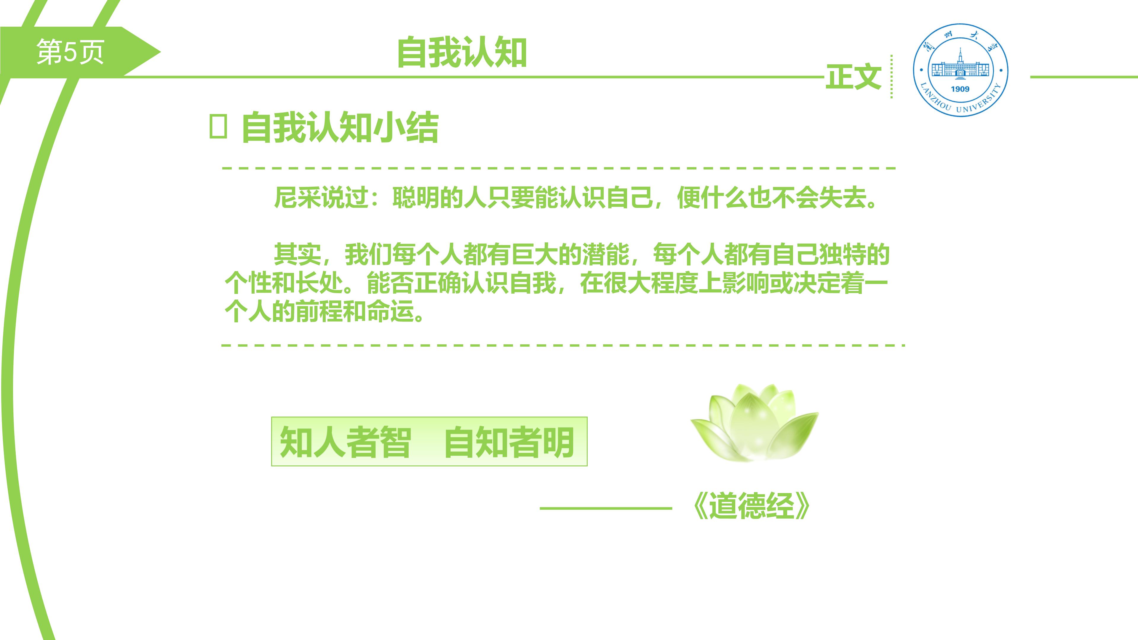 大学生涯职业技能规划ppt模板