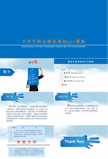 大学生职业就业规划ppt模板