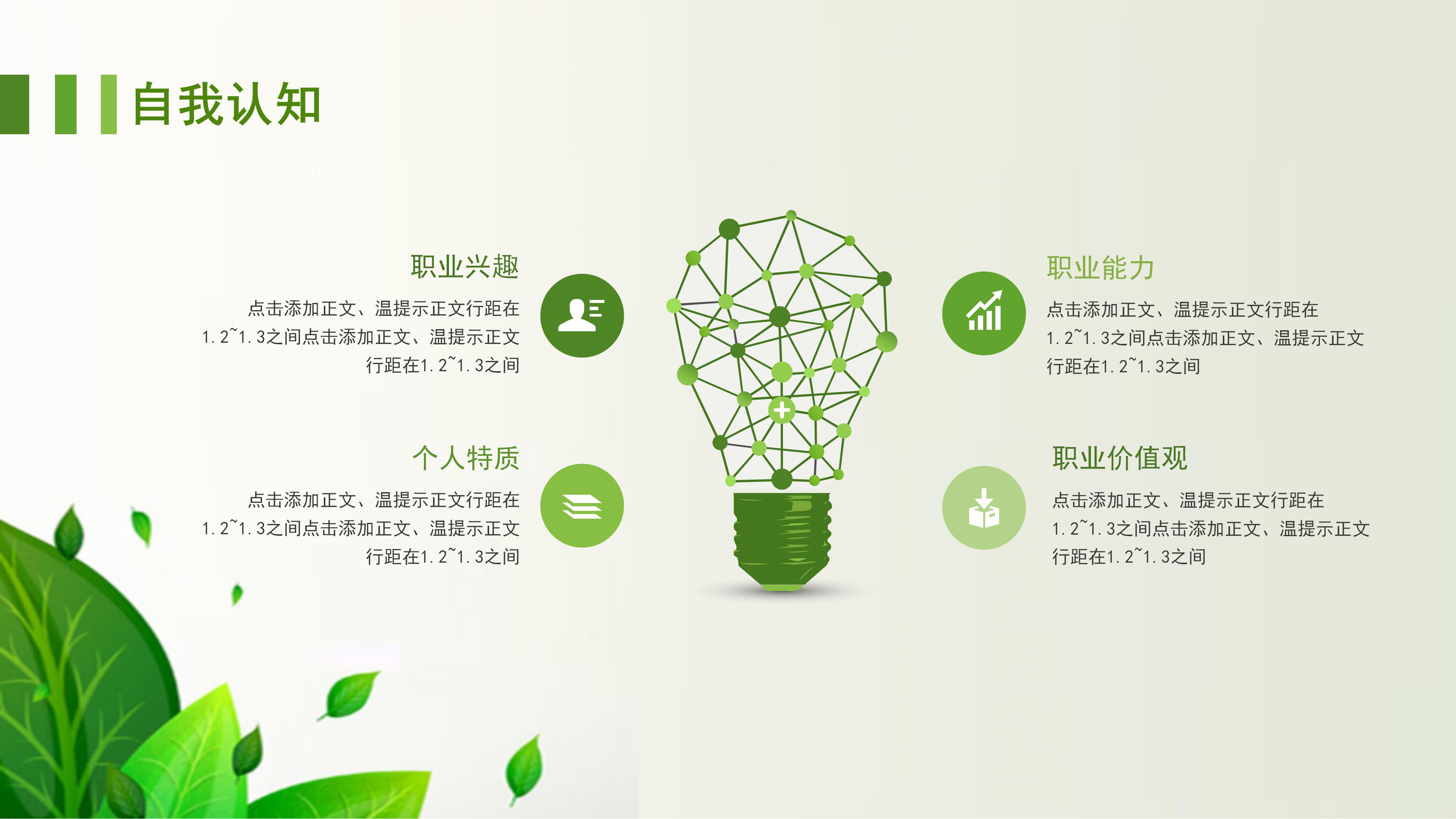 大学生职位生涯规划ppt模板