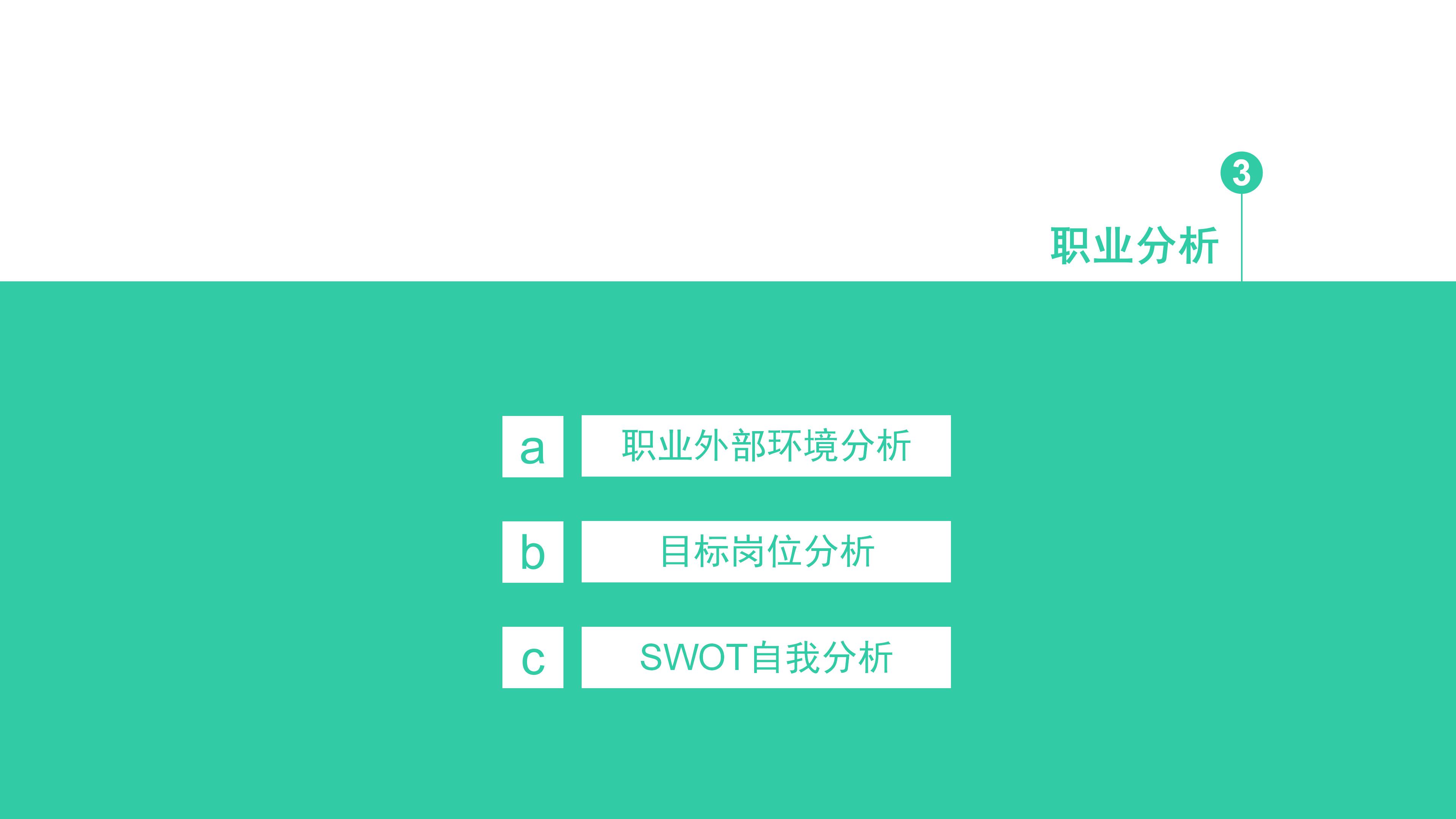 大学未来生涯规划ppt模板
