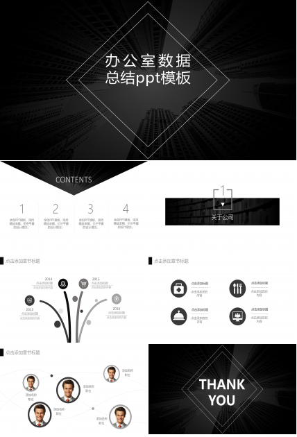 办公室数据总结ppt模板