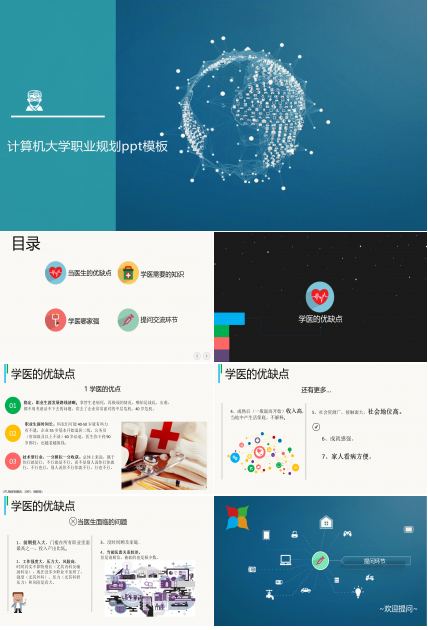 计算机大学职业规划ppt模板