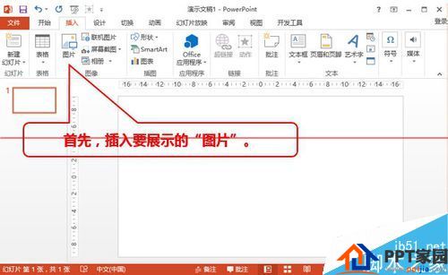 完全不能忽视！PPT2013怎么使用动画展示超长图片
